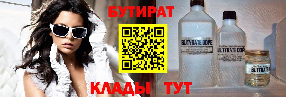 Нерюнгри  БУТИРАТ GHB  Вход с VPN 