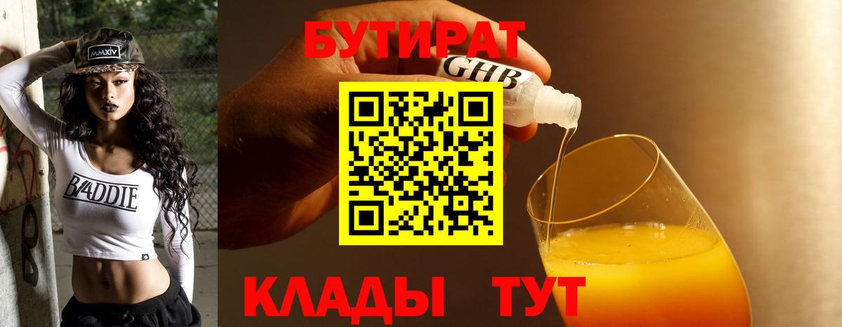БУТИРАТ бутандиол Нерюнгри