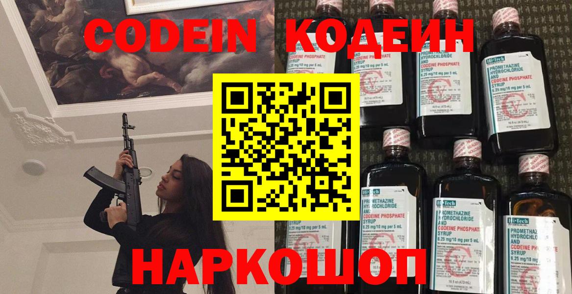 Кодеиновый сироп Lean напиток Lean (лин) Нерюнгри