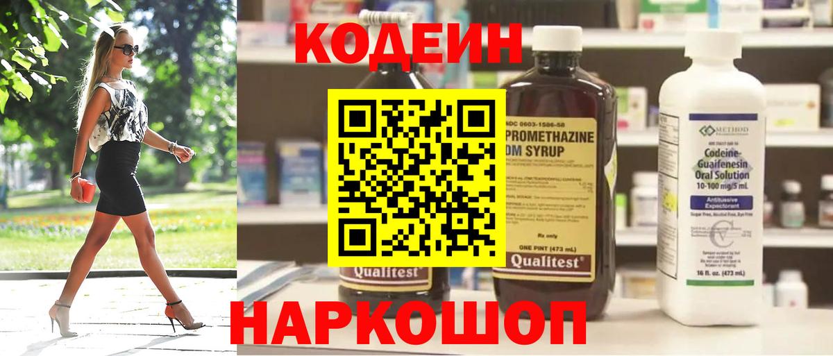 Нерюнгри  Codein напиток Lean (лин)  наркотики  Вход с VPN 