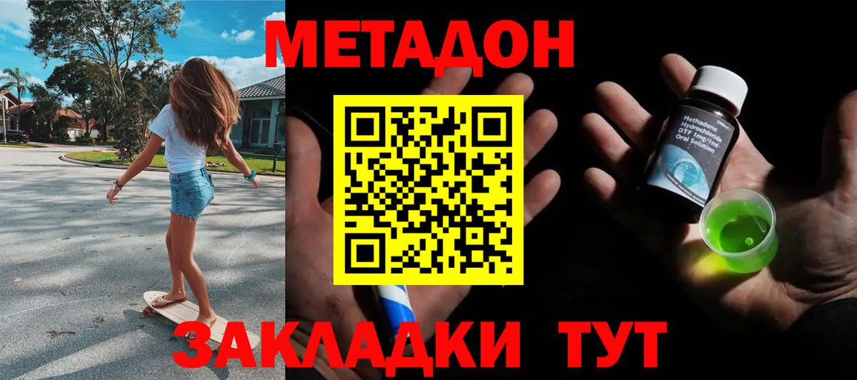 Метадон VHQ Нерюнгри